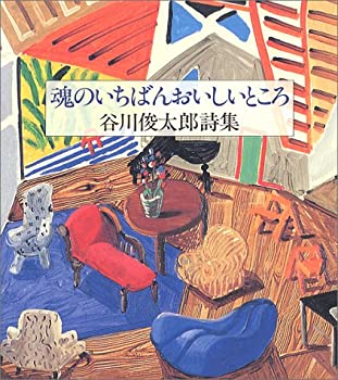 楽天市場】【中古】日本の詩歌〈23〉中原中也・伊東静雄・八木