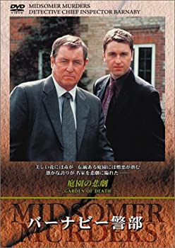 【中古】(未使用･未開封品)バーナビー警部 ~庭園の悲劇~ [DVD]｜ドリエムコーポレーション