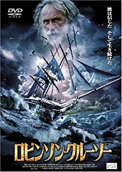 【中古】(未使用･未開封品)ロビンソン・クルーソー [DVD]｜ドリエムコーポレーション