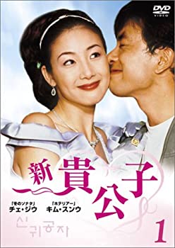 【中古】(未使用･未開封品)新貴公子 DVD-BOX