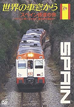 【中古】(未使用･未開封品)世界の車窓から~スペイン鉄道の旅~ [DVD]｜ドリエムコーポレーション