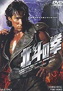【中古】(未使用･未開封品)北斗の拳【劇場版】 [DVD]｜ドリエムコーポレーション
