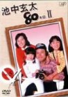 【中古】(未使用･未開封品)池中玄太80キロ II Vol.5 [DVD]｜ドリエムコーポレーション