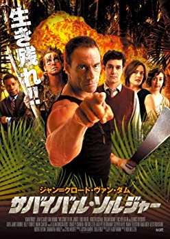 【中古】サバイバル・ソルジャー Blu-ray｜ドリエムコーポレーション