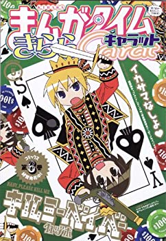 【中古】まんがタイムきららキャラット 2014年 05月号 [雑誌]｜ドリエムコーポレーション