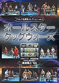 【中古】プロレス名勝負シリーズ vol.5 天龍&大仁田夢のタッグ結成! オールスタータッグウォーズ [DVD]