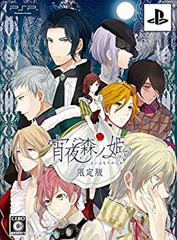 【中古】【非常に良い】宵夜森ノ姫 (初回限定版) (ドラマCD、特製小冊子 同梱) 初回特典:ファスナーアクセサリー、描き下ろしクリアシート、シチュエーションCD付 - PSP