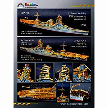 【中古】レインボー 1/700 Rb7059航空戦艦 伊勢 日向 アップグレード|ドリエムコーポレーション
