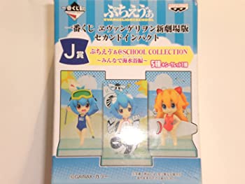 【中古】【非常に良い】一番くじ エヴァンゲリヲン新劇場版 セカンドインパクト ぷちえう゛ぁ ＠SCHOOL COLLECTION みんなで海水浴編 ローソンver J賞 シークレット エ