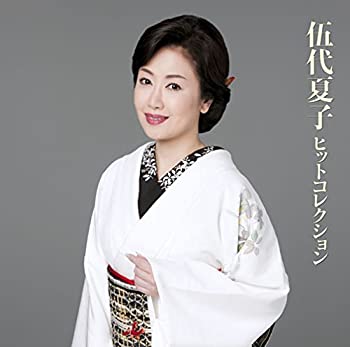【中古】伍代夏子ヒットコレクション [CD] 10,286円
