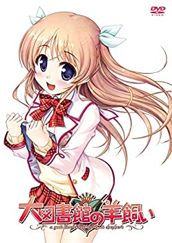 【中古】TVアニメーション『大図書館の羊飼い』第1巻 (通常盤) [DVD]