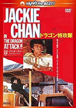 【中古】ドラゴン特攻隊 デジタル・リマスター版 [DVD]｜ドリエムコーポレーション
