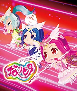 【中古】【非常に良い】なりヒロwww 3 [Blu-ray]画像