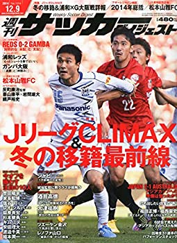 【中古】サッカーダイジェスト 2014年 12/9号 [雑誌]｜ドリエムコーポレーション