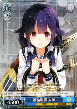 【中古】ヴァイスシュヴァルツ 補給艦艇 大鯨 トリプルレア KC/S31-082R-RRR 【「艦隊これくしょん -艦これ-」第二艦隊】