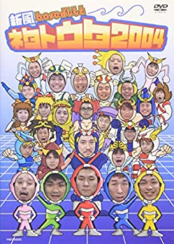 【中古】(未使用･未開封品)新風baseよしもと ネタトウタ2004 [DVD]