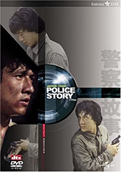【中古】(未使用･未開封品)ポリス・ストーリー DVD-BOX