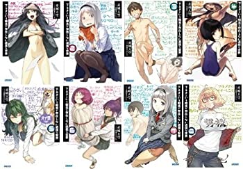 【中古】【非常に良い】下ネタという概念が存在しない退屈な世界 文庫 1-8巻セット (ガガガ文庫)画像