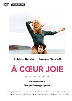 【中古】セシルの歓び ブリジッド・バルドー主演 [DVD]