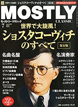 【中古】【非常に良い】モーストリー・クラシック 2015年 07 月号 [雑誌]