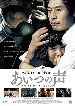 【中古】あいつの声 [DVD]