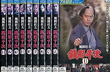 【中古】風間杜夫 銭形平次 [レンタル落ち] 全10巻セット [DVDセット商品]