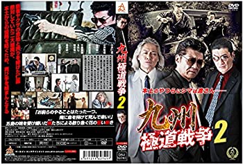 【中古】九州極道戦争2 [DVD]
