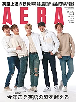 【中古】AERA (アエラ) 2016年 2/29号 [雑誌]