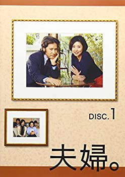 【中古】(未使用･未開封品)夫婦。Vol.1 [DVD]