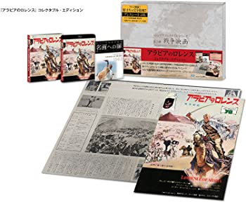【中古】アラビアのロレンス コレクタブル・エディション(初回生産限定)(2枚組) [Blu-ray]｜ドリエムコーポレーション