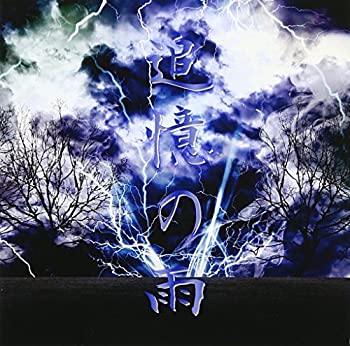 【中古】追憶の雨[初回限定盤] 篠突く雨 [CD]