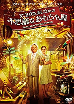 【中古】マゴリアムおじさんの不思議なおもちゃ屋DVD|ドリエムコーポレーション