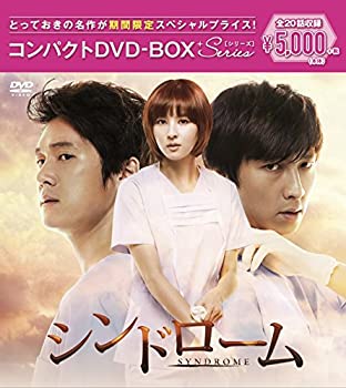 【中古】シンドローム コンパクトDVD-BOX(スペシャルプライス版) ハン・ヘジン, ソン・チャンウィ, パク・コニョン