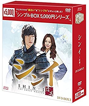 【中古】【非常に良い】シンイ-信義- DVD-BOX2 シンプルBOXシリーズ イ・ミンホ, キム・ヒソン