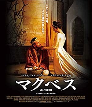 【中古】マクベス [Blu-ray]