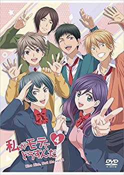 【中古】【非常に良い】私がモテてどうすんだ vol.4 [DVD] 10,656円
