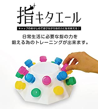 【中古】キャップのあけしめで遊びながら指と脳を鍛える♪　指キタエール　脳の活性化にオススメ♪｜ドリエムコーポレーション