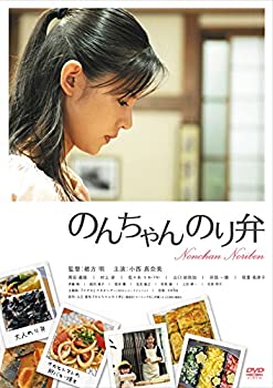 【中古】のんちゃんのり弁 [DVD]