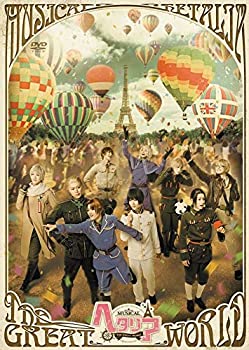 【中古】ミュージカル 「 ヘタリア ~ The Great World ~ 」 [DVD]