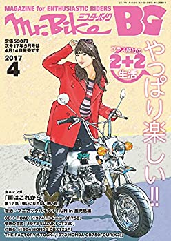 【中古】【非常に良い】Mr.Bike BG (ミスター・バイク バイヤーズガイド) 2017年4月号 [雑誌]