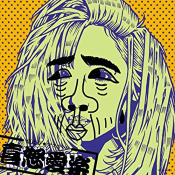 【中古】喜怒愛楽 B盤 [CD] 恵比寿★マスカッツ