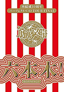 【中古】再結成10周年パーフェクトベストTOUR FINAL ~六本木! 【完全生産限定盤】 [Blu-ray]