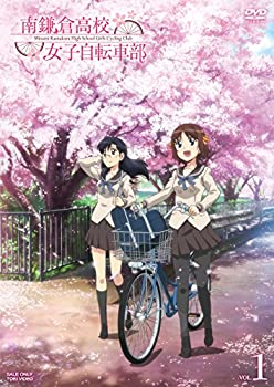 【中古】南鎌倉高校女子自転車部 VOL.1 [DVD]