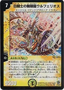 【中古】【非常に良い】デュエルマスターズ/DM-34/1/VR/白騎士の無限龍ウルフェリオス
