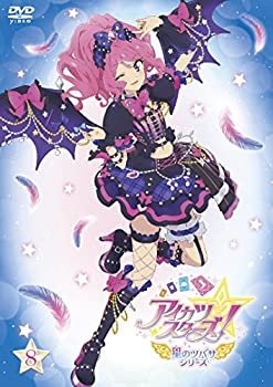【中古】アイカツスターズ! 星のツバサシリーズ 8 [DVD]