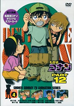 【中古】(未使用･未開封品)名探偵コナンDVD PART12 vol.4｜ドリエムコーポレーション