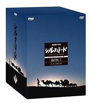 【中古】NHK特集 シルクロード デジタルリマスター版 DVD-BOX 1 第1部 絲綢之路|ドリエムコーポレーション