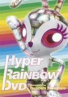 【中古】【非常に良い】Hyper Rainbow DVD presented by Tsuyoshi Takashiro