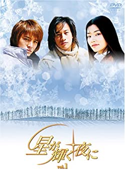 【中古】(未使用･未開封品)星が輝く夜に DVD-BOX
