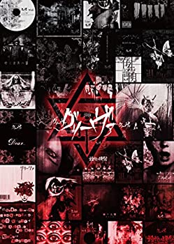 【中古】グリーヴァ BEST ALBUM 「グリーヴァ」 [初回豪華盤 999枚限定生産]［CD］｜ドリエムコーポレーション